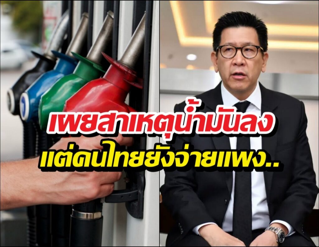 Split image: left side showing a hand refueling a car at a gas pump with colorful nozzles; right side features a man in a dark suit and glasses in an interview setting, with Thai headline text overlay about oil prices staying high.