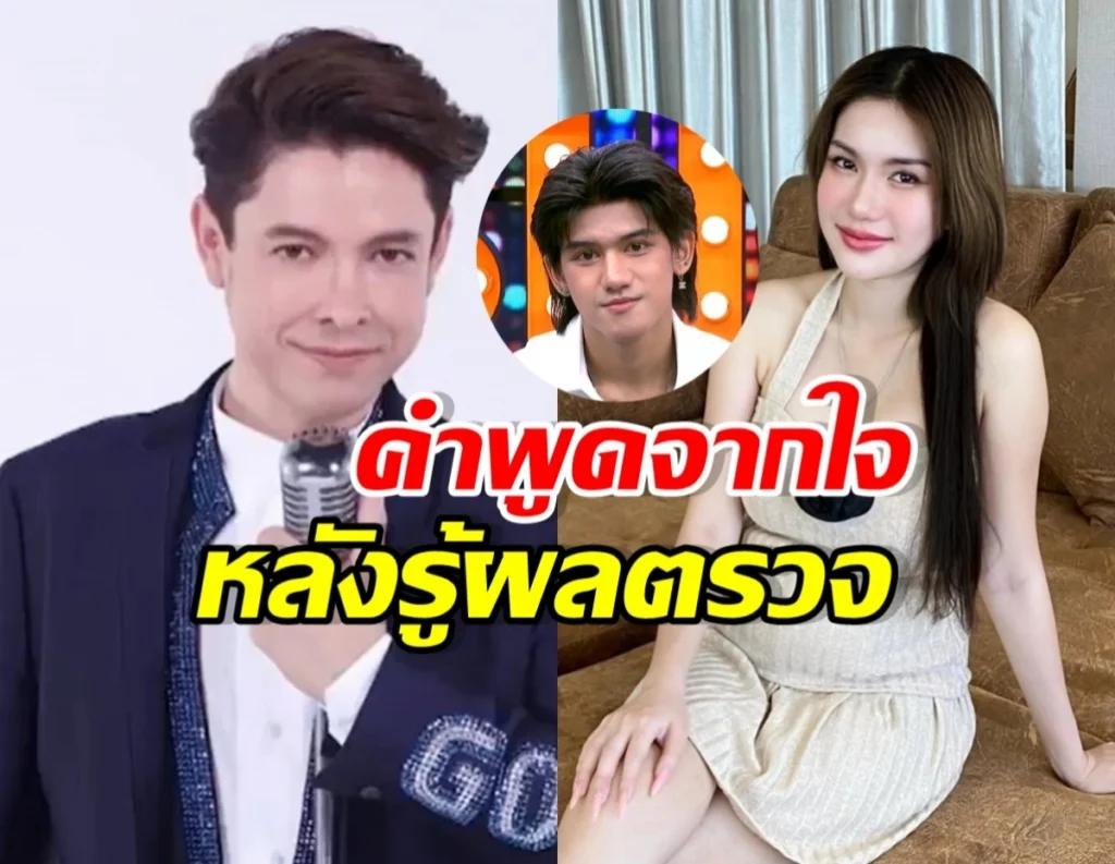 Thumbnail collage: man in suit with microphone left, circular inset photo in center, woman on a sofa right, with bold Thai text overlay