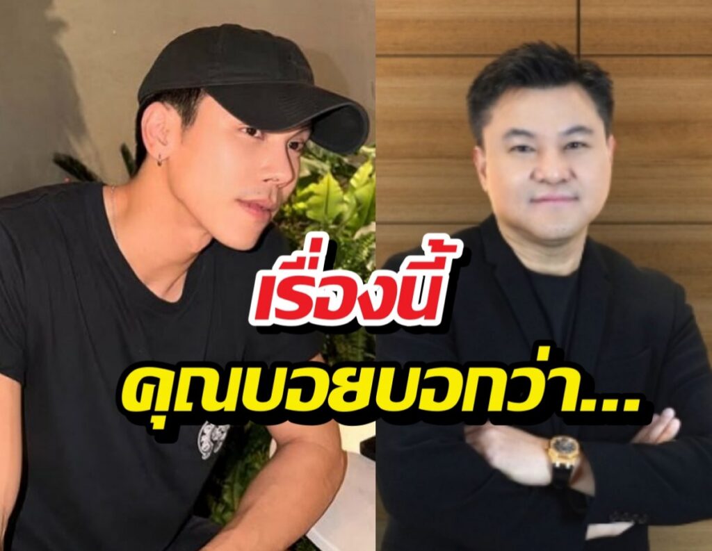 บอย ถกลเกียรติ เคลื่อนไหวปมดราม่า ตรี ภรภัทร