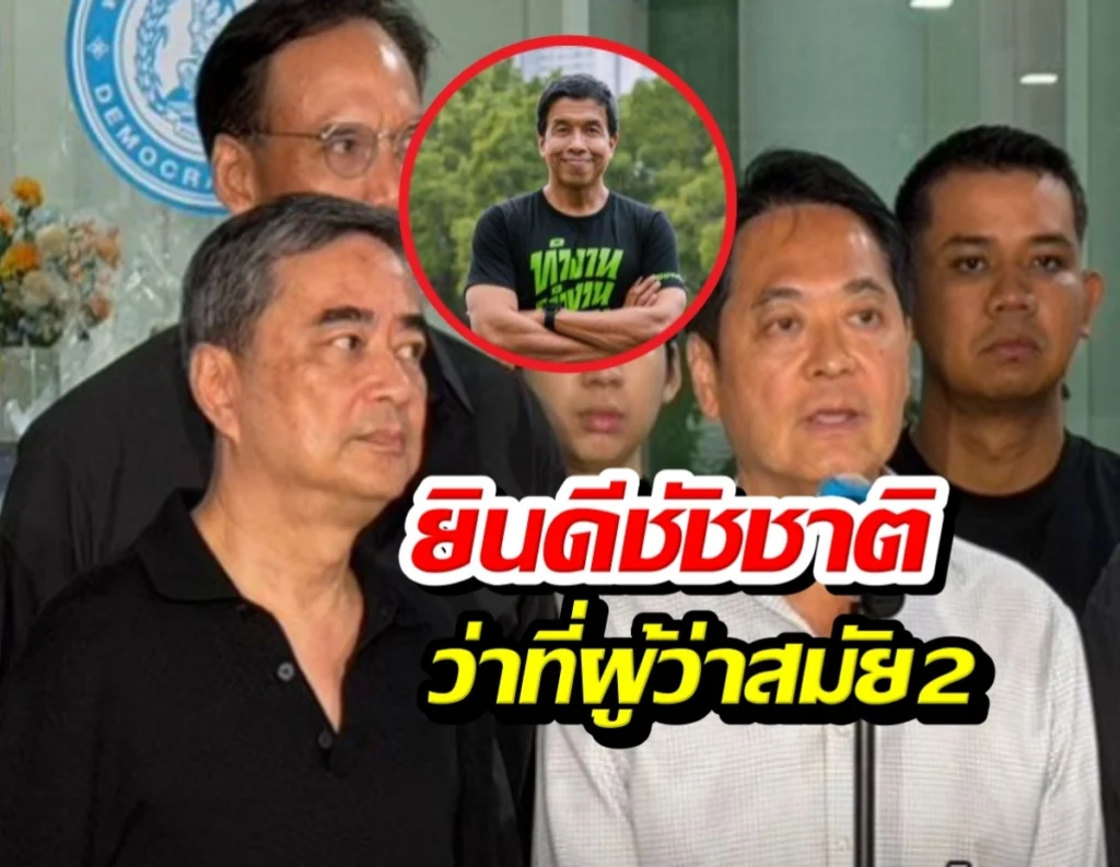ปชป. รับพ่าย ยินดี 'ชัชชาติ' พร้อมส่งต่อนโยบาย