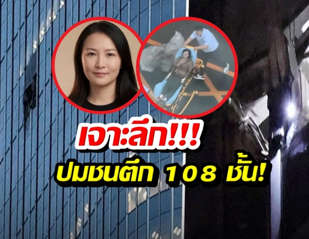 ปริศนาเครื่องบินพุ่งชนตึกระฟ้าใจกลางปักกิ่ง