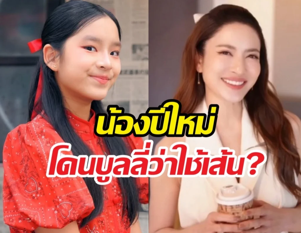 Two women smiling side by side, one in a red dress on the left and one in white on the right, with bold Thai text overlay over both sides.