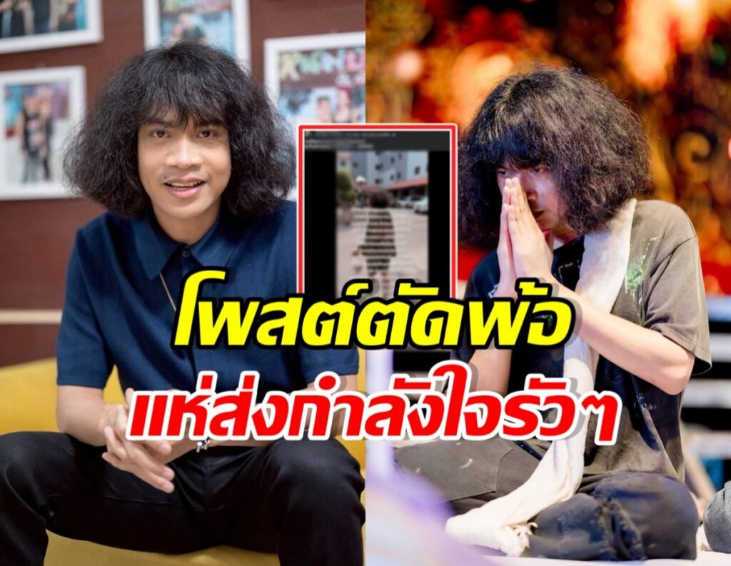 ปุ้ย L.กฮ. ระบายความในใจ เผชิญมรสุมชีวิต