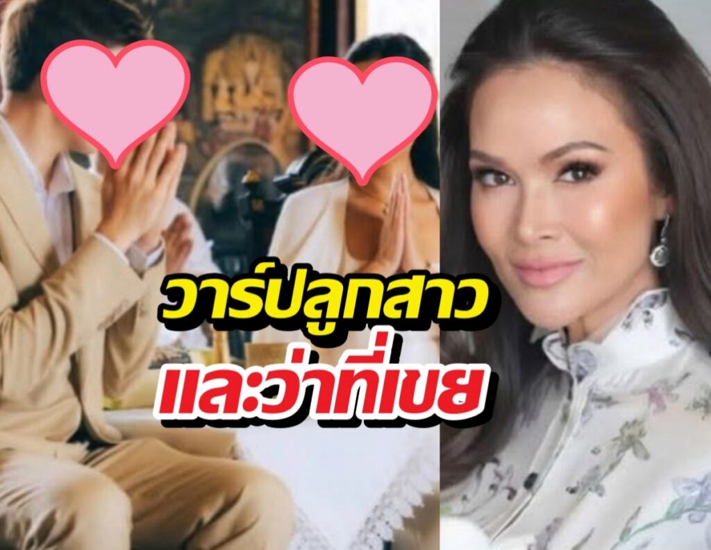 ปุ๋ย ภรณ์ทิพย์ ควงว่าที่ลูกเขย ทำบุญใหญ่ก่อนวิวาห์