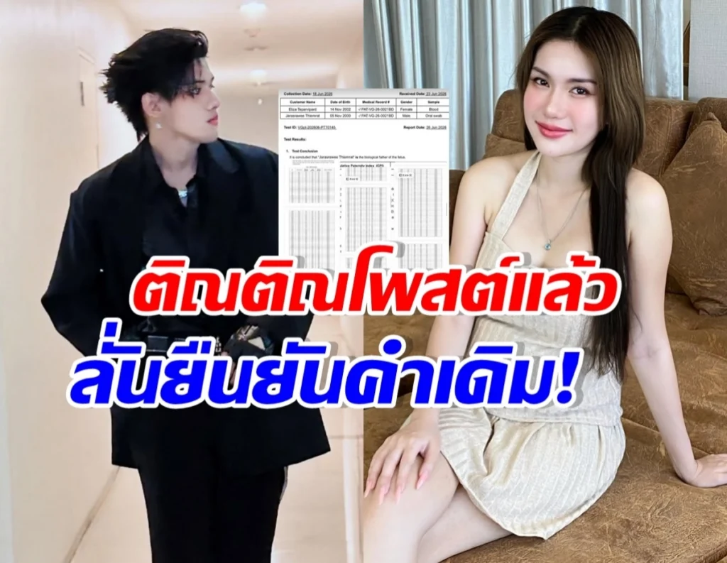 Split-screen thumbnail: man in a black suit left, woman in a beige dress on a sofa right, with large Thai text overlay about a scandal or break-up statement.