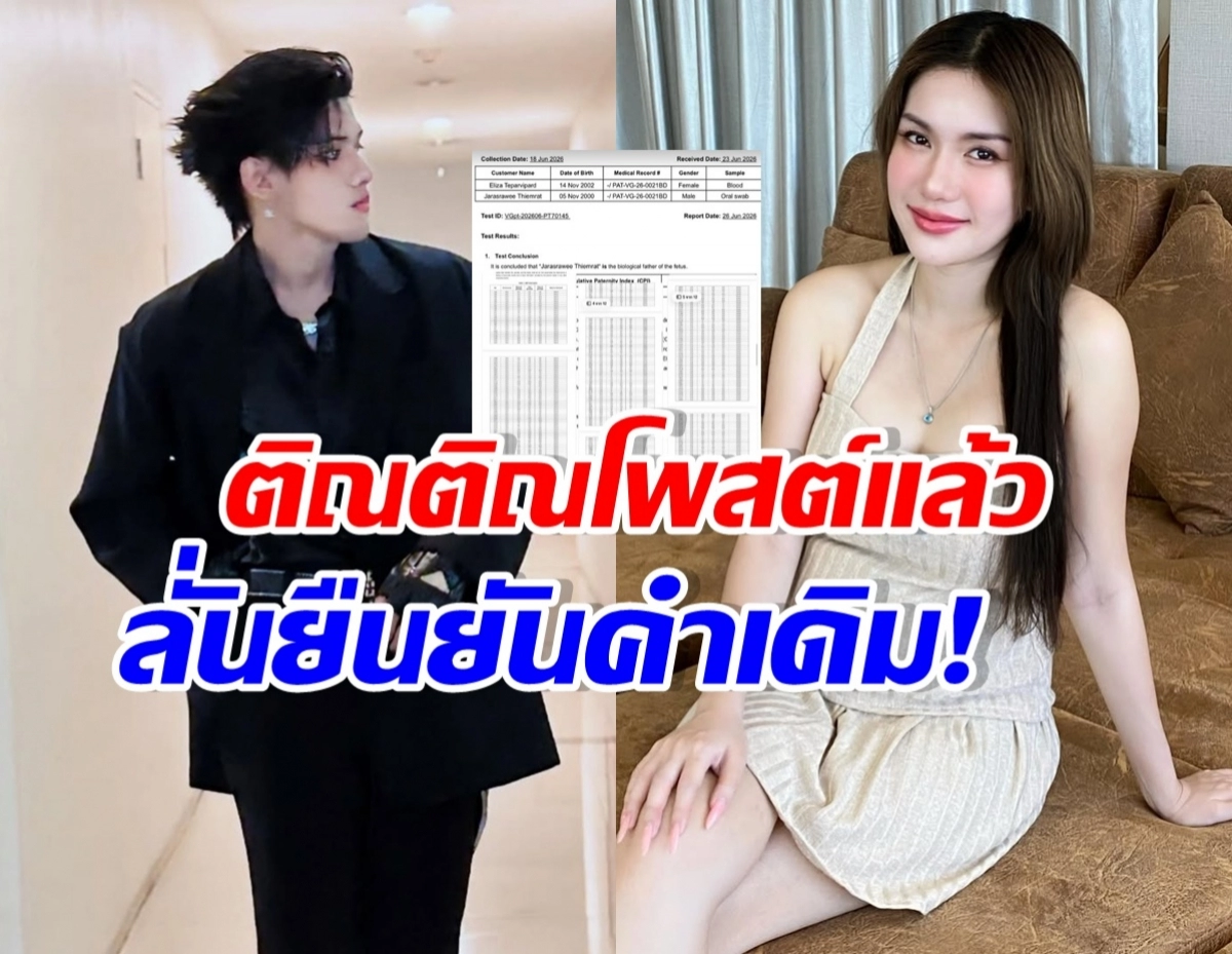 Split-screen thumbnail: man in a black suit left, woman in a beige dress on a sofa right, with large Thai text overlay about a scandal or break-up statement.