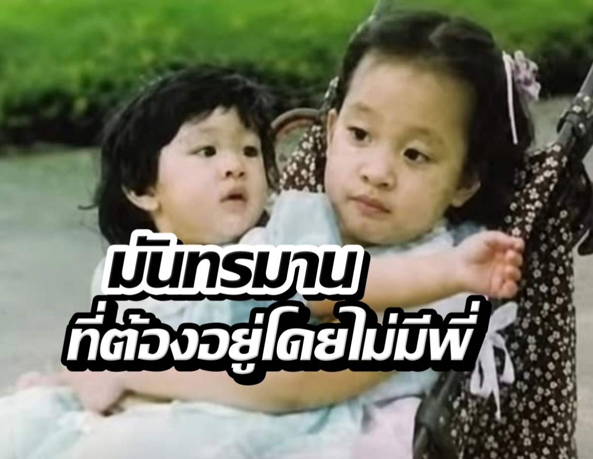 Two young children sit close together in a stroller outdoors, hugging with a park background, bold Thai caption overlaid across the bottom.