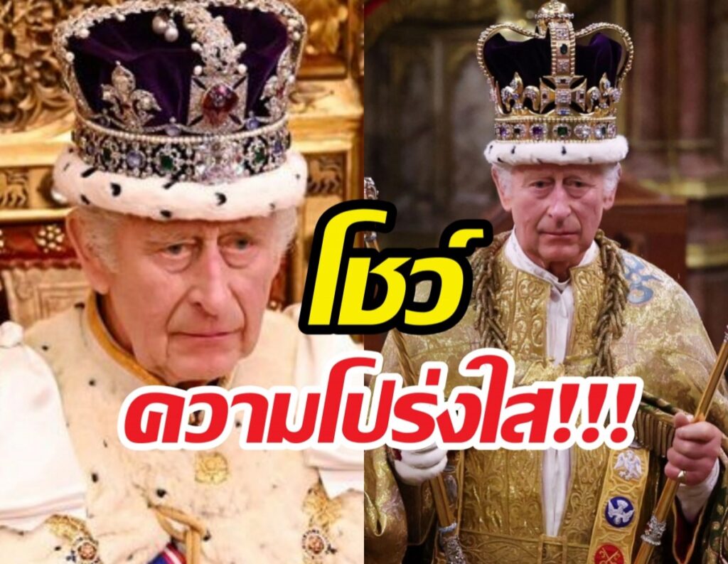 พระเจ้าชาร์ลส์ที่ 3 เปิดเผยข้อมูลภาษีครั้งแรก