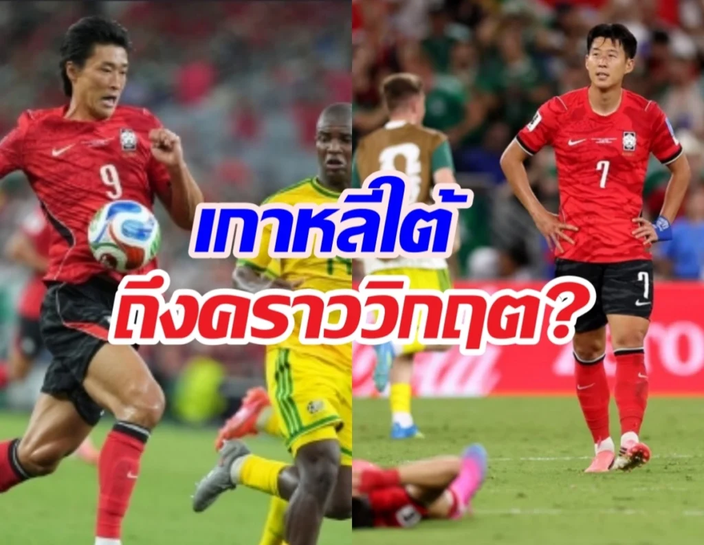 Split-screen image of a soccer match: left a player in red kicking a ball, right a player in red standing with hands on hips; Thai text overlay in blue and white covers the center.