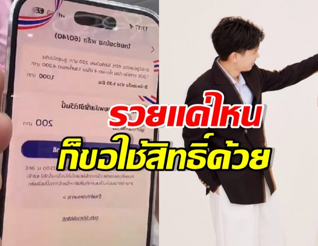พี่พีท สามีแก้มบุ๋ม โชว์สกิลกดรับสิทธิ์รัฐ