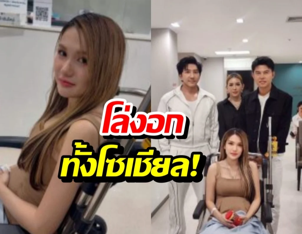 ฟารีดา ภรรยาอเล็กซ์ ปลอดภัยแล้วหลังเข้าโรงพยาบาล