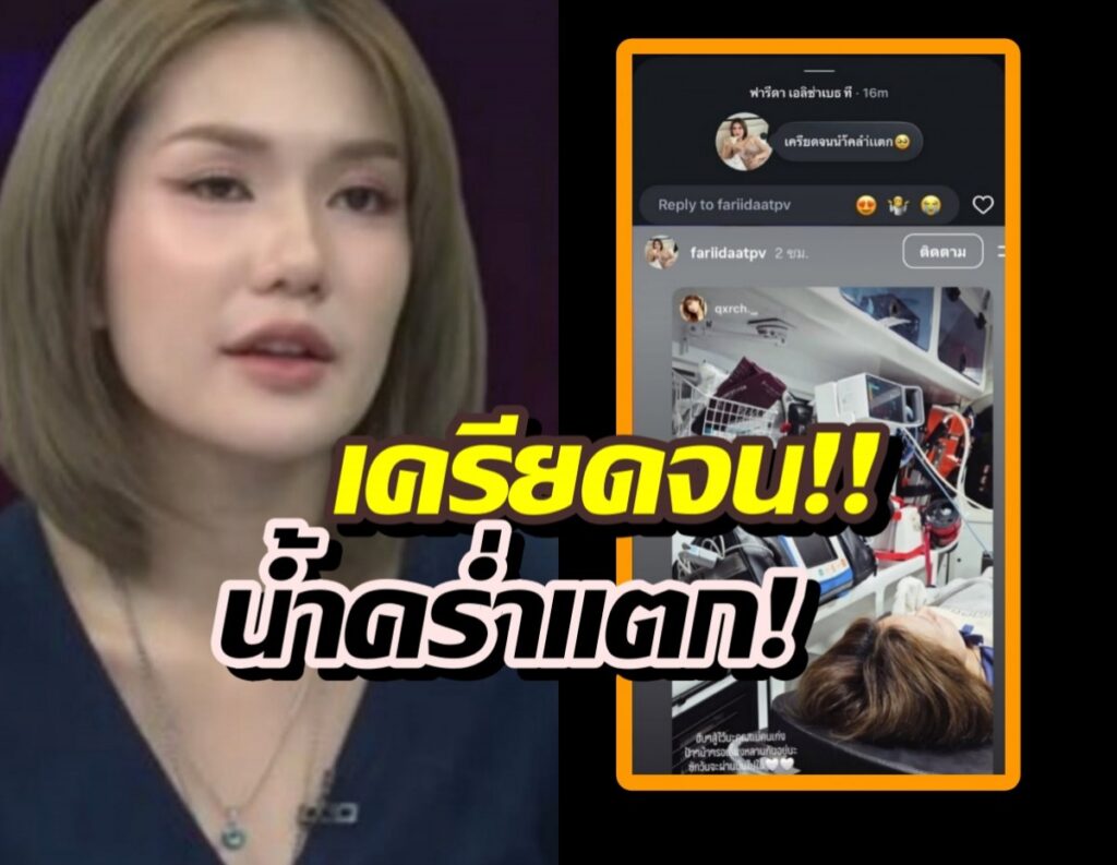 Thumbnail showing a woman speaking on the left and a framed smartphone chat screenshot on the right, with bold Thai captions across the center.
