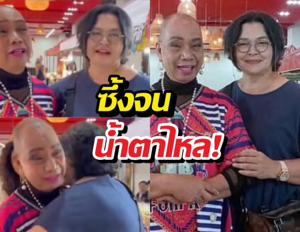 มิตรภาพแท้! หมู พิมพ์ผกา ยื่นมือช่วย อุ๊บ วิริยะ