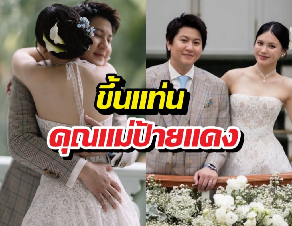 Bride in a white lace wedding dress embraces her groom in a plaid suit; collage-style wedding photo with bold Thai caption text overlaid.