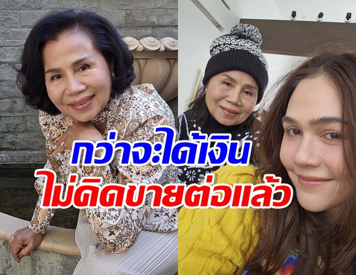 Split-screen photo of two women posing together, left older in patterned blouse, right younger in a yellow sweater and knit hat, with bold Thai text overlay in blue and red across the center.