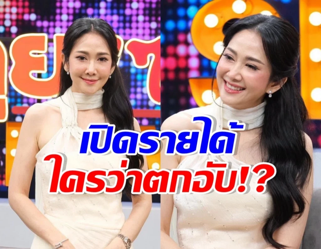 Split-screen thumbnail showing a smiling Thai woman in a cream dress on a colorful TV set, with blue and red Thai text overlay reading 'เปิดรายได้ ใครว่าตกวัน?!' (informative caption).