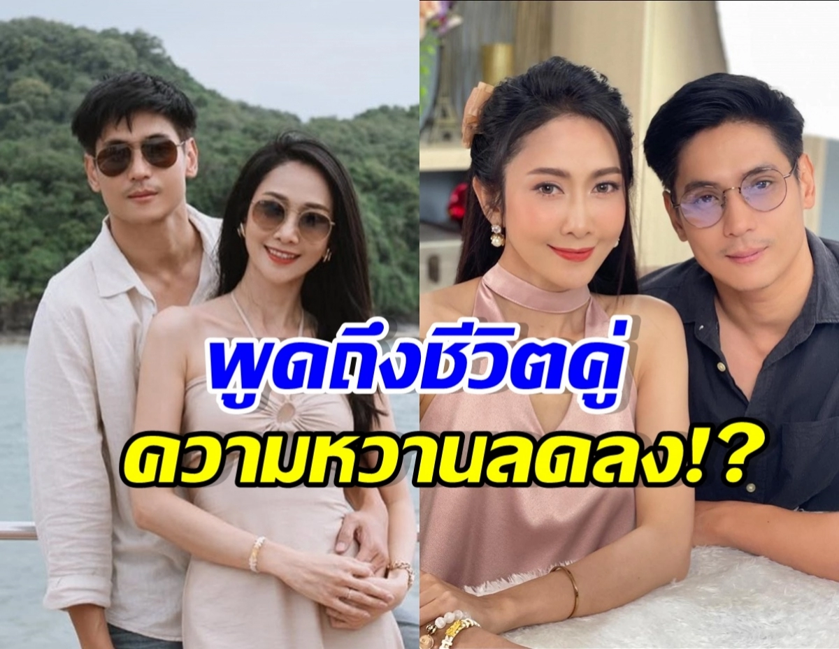 Collage of two couple photos: left shows a pregnant woman with her partner by a lake wearing sunglasses; right shows a stylish couple indoors, woman in pink satin and man in dark shirt with glasses; bold Thai text overlays discuss life and sweetness in a relationship.