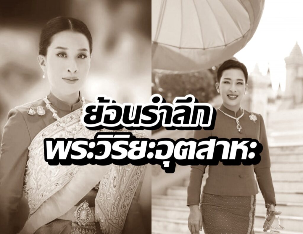 Split-image photo of two Thai women in traditional dress; left woman in ornate ceremonial attire with sash, right woman smiling on steps with a parasol in the background; bold Thai text overlay across the middle.