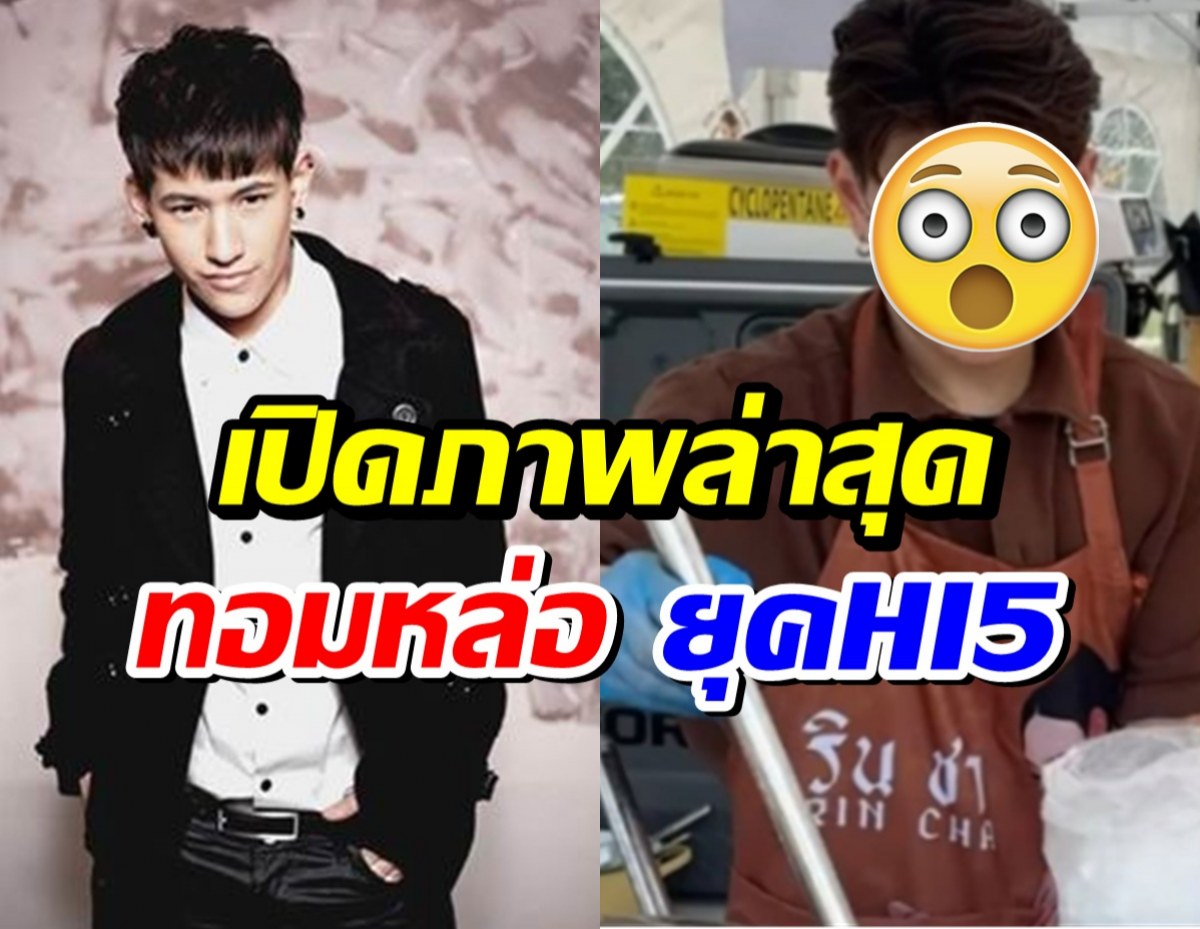 Collage of a stylish young man in a black jacket on the left and a man in a brown shirt with a shocked emoji covering his face on the right, with bold Thai headlines across.