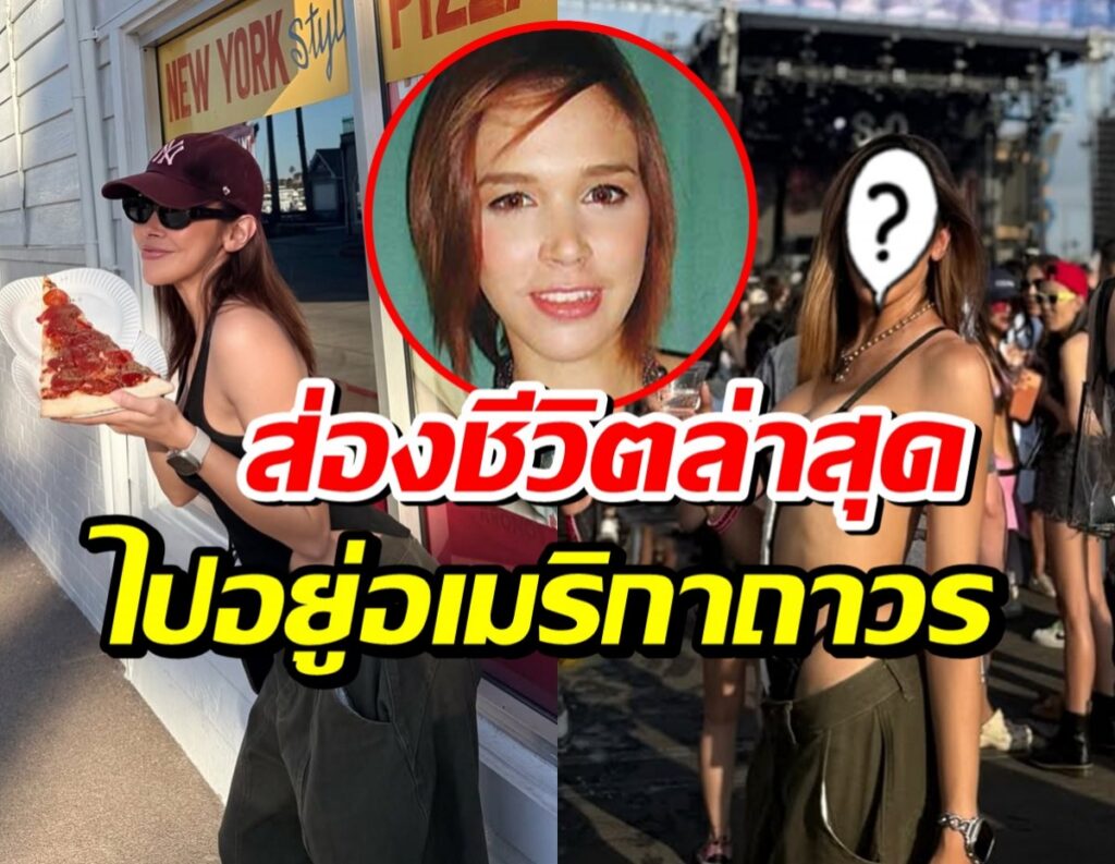 Collage showing three elements: left, a woman in a cap holding pepperoni pizza slice outside a storefront labeled 'New York Style'; center, a circular photo of a smiling woman; right, a woman at a crowded event with a white cutout face and question mark covering hers. Large Thai caption text overlays the image indicating latest life update.