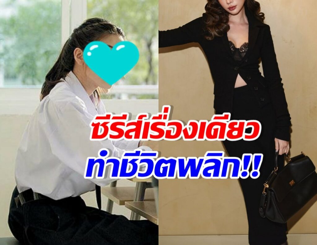 Split-photo thumbnail: left woman at a desk with a turquoise heart overlay on her face, right woman in a black suit with a handbag; large Thai text overlays in red and blue.