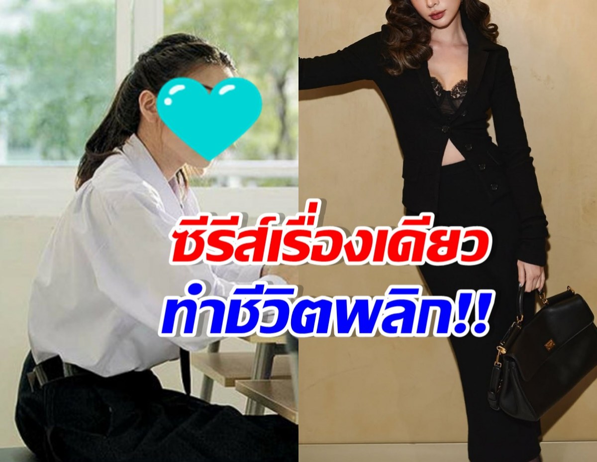Split-photo thumbnail: left woman at a desk with a turquoise heart overlay on her face, right woman in a black suit with a handbag; large Thai text overlays in red and blue.
