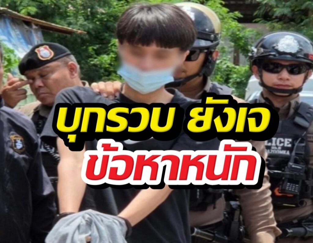 รวบตัวแร็ปเปอร์ดัง อุดรฯ คดีพยายามฆ่า!
