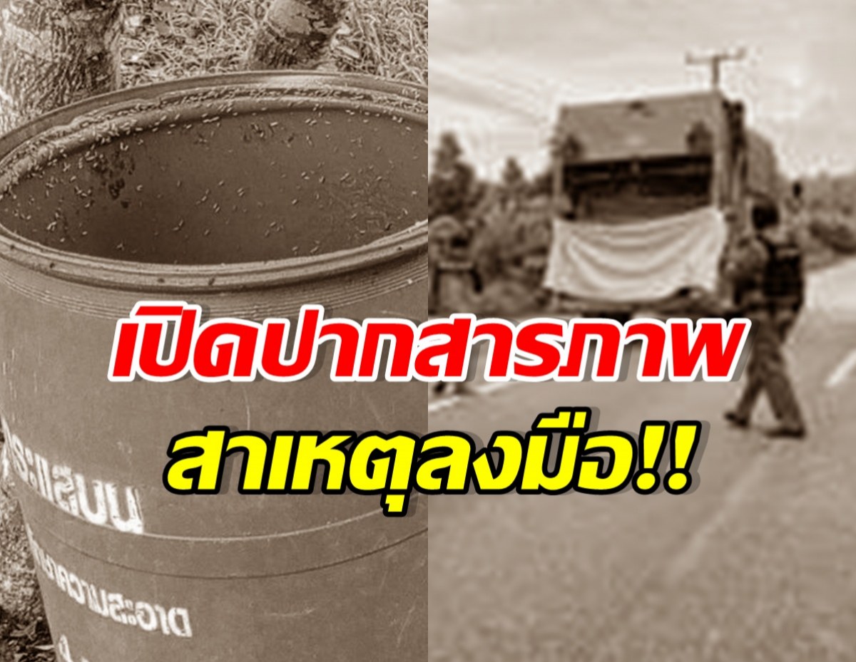 News thumbnail with split image: left a large drum filled with dark liquid, right a truck and people on a road; bold Thai overlay reads เปิดปากสารภาพ สาเหตุลงมือ!!