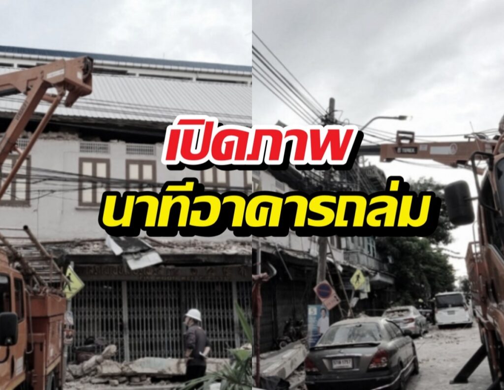 ระทึก! อาคารทรุดตัวย่านพระราม 4 ดับ 1 ราย