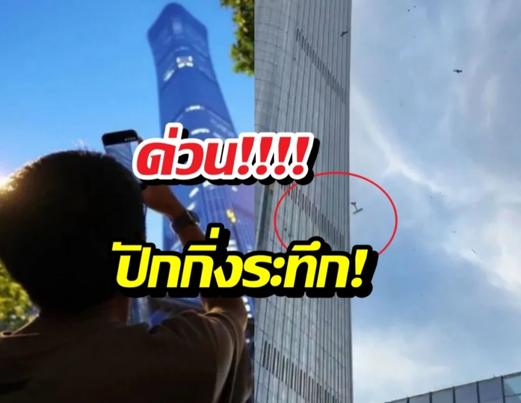 ระทึกปักกิ่ง! เครื่องบินเล็กพุ่งชนตึกระฟ้า