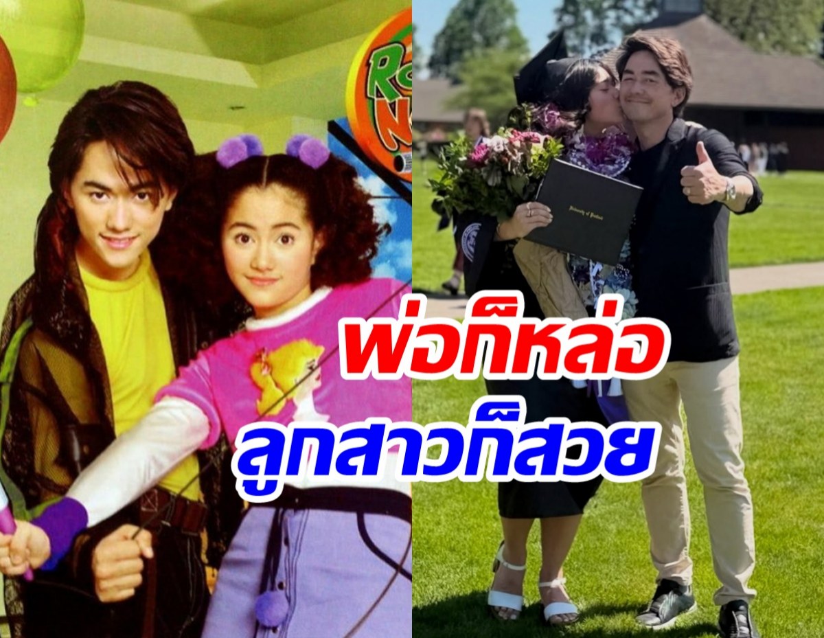 Split-image: left side shows two young people in colorful 1990s outfits posing together; right side shows a graduate couple outdoors, one person holding flowers and a diploma while the other gives a thumbs-up, with bold red and blue Thai text overlaying the image.