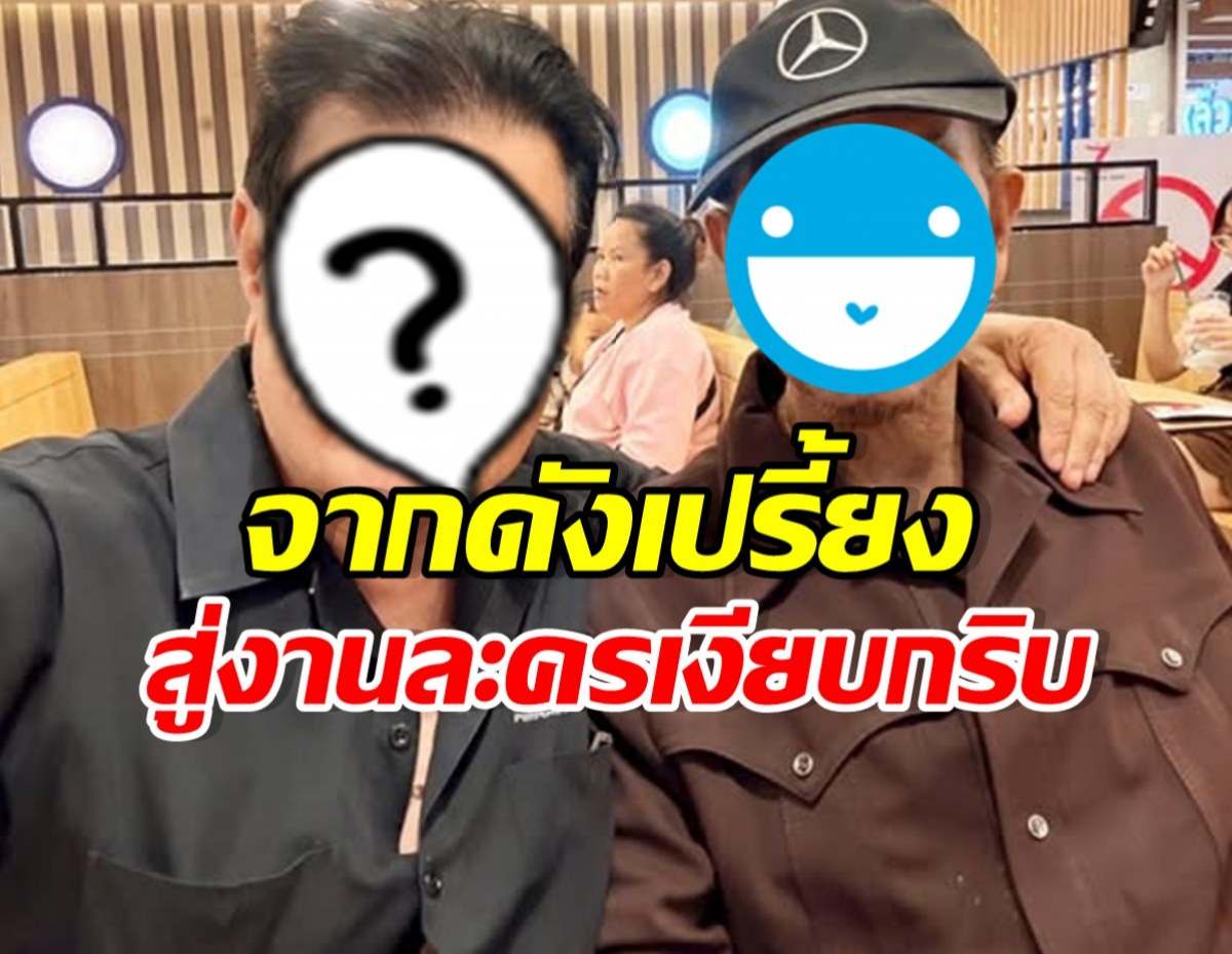 Two men pose for a selfie in a cafe, faces covered by a question-mark icon and a blue smiley avatar, with Thai text overlaid.