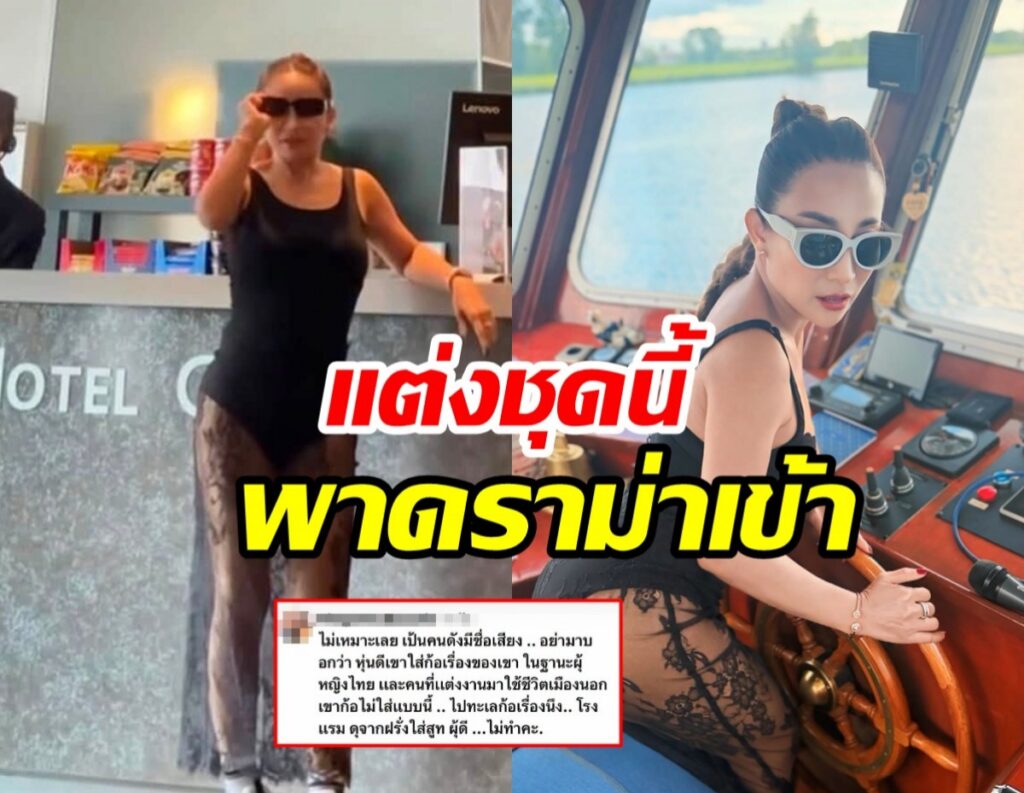 ลาล่า อาร์สยาม ฟาดนิ่ม! ปมดราม่าแต่งตัวเซ็กซี่