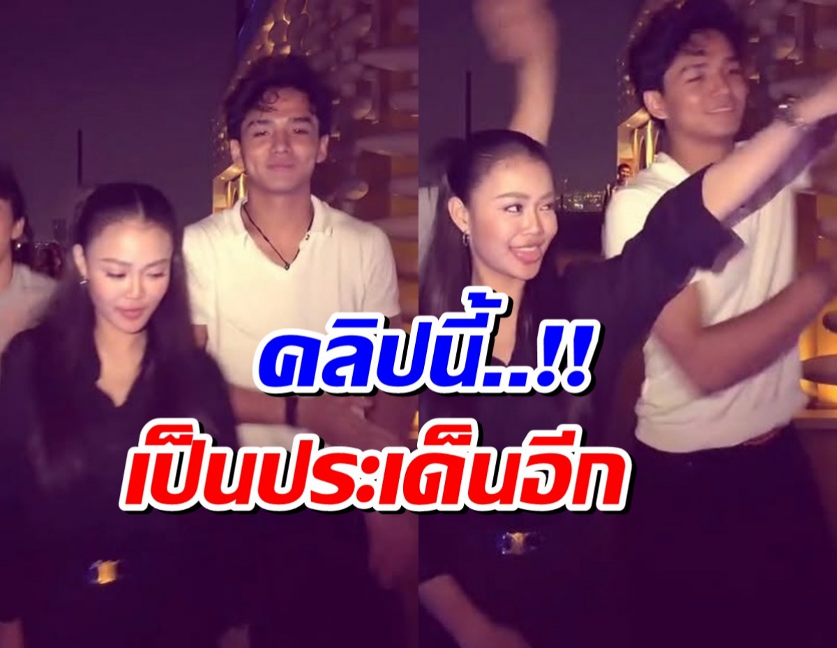Group of young people dancing at a night party with purple lighting and bold Thai caption overlay that reads 'คลิปนี้..!! เป็นประเด็นอีก'],