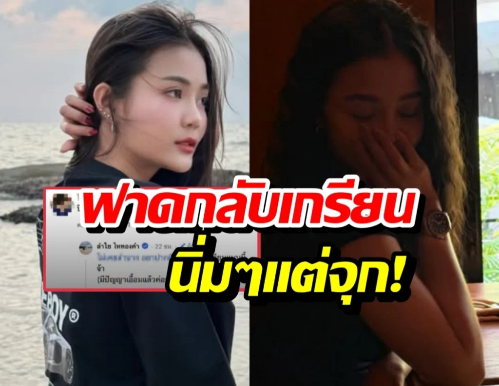 Split image: a woman posing by the sea on the left and a second woman indoors covering her face with her hand on the right, with a bold Thai headline overlay about fighting back.