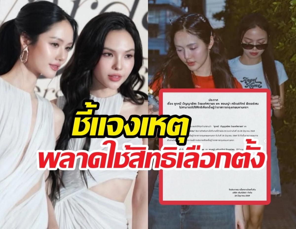 Collage of two women: left side two women posing in white outfits, right side a woman in red with another woman behind wearing sunglasses beside a red-framed document with Thai text.