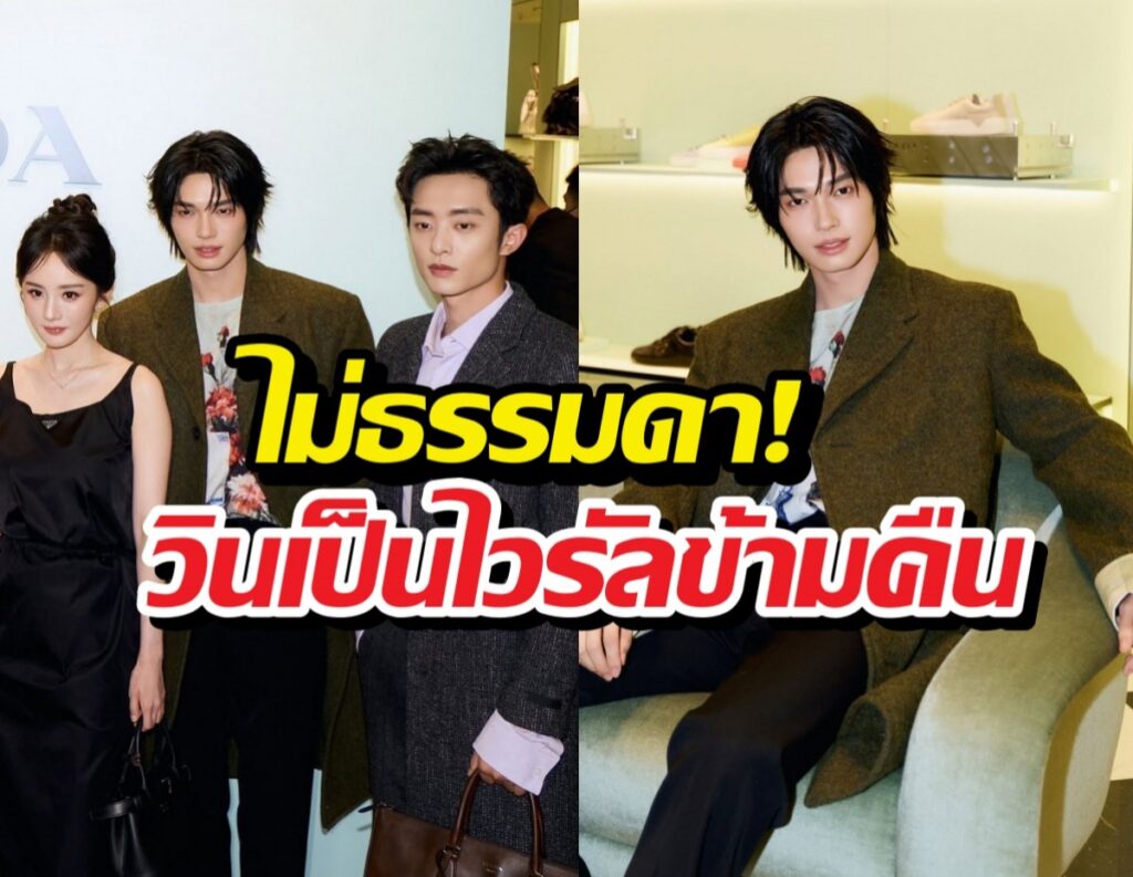 วิน เมธวิน เฉิดฉายที่เซินเจิ้น กระทบไหล่ซุปตาร์จีน