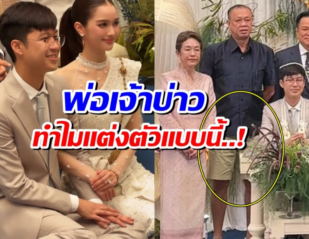 Wedding scene: bride and groom seated together in formal attire, with a group of family members standing behind on the right; a man is circled in yellow. The image also features bold Thai text overlaid.