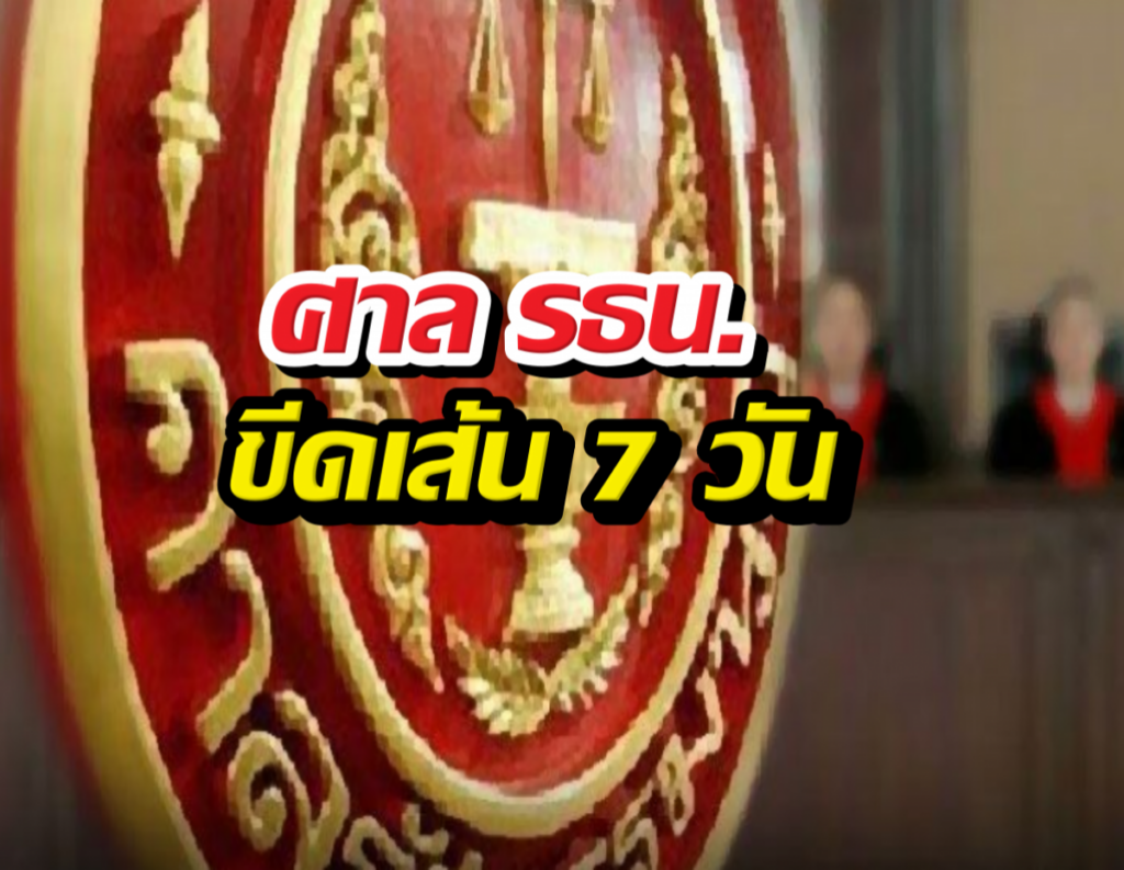 Thai lottery news thumbnail showing a red circular seal with bold Thai headline text overlay.