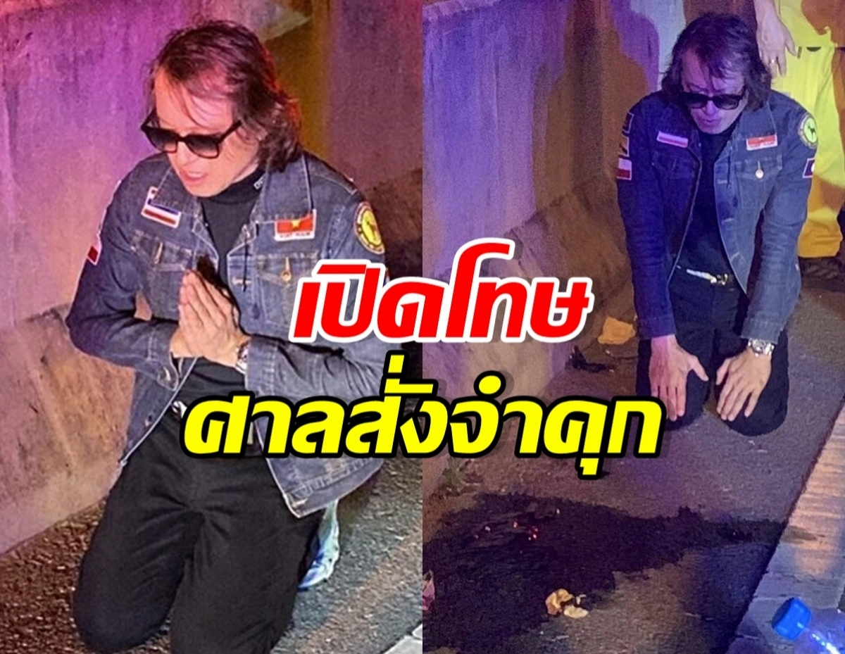 Two men in denim jackets and sunglasses kneeling on a dim street, hands pressed together in prayer, with bold Thai caption overlay across the center.