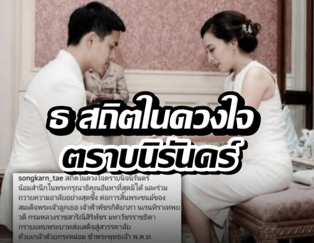 Wedding-style couple facing each other in a bedroom, with large Thai text overlay, as a video thumbnail.