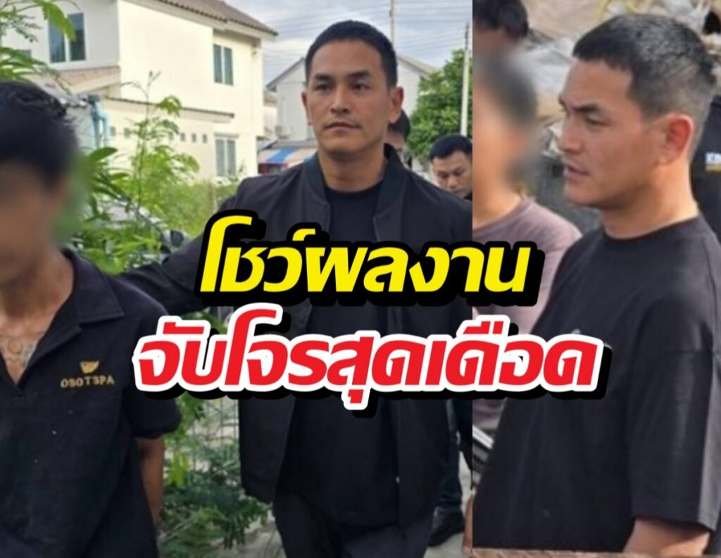 สงกรานต์ เตชะณรงค์ สวมบทตำรวจสายลุยทลายแก๊งโจร