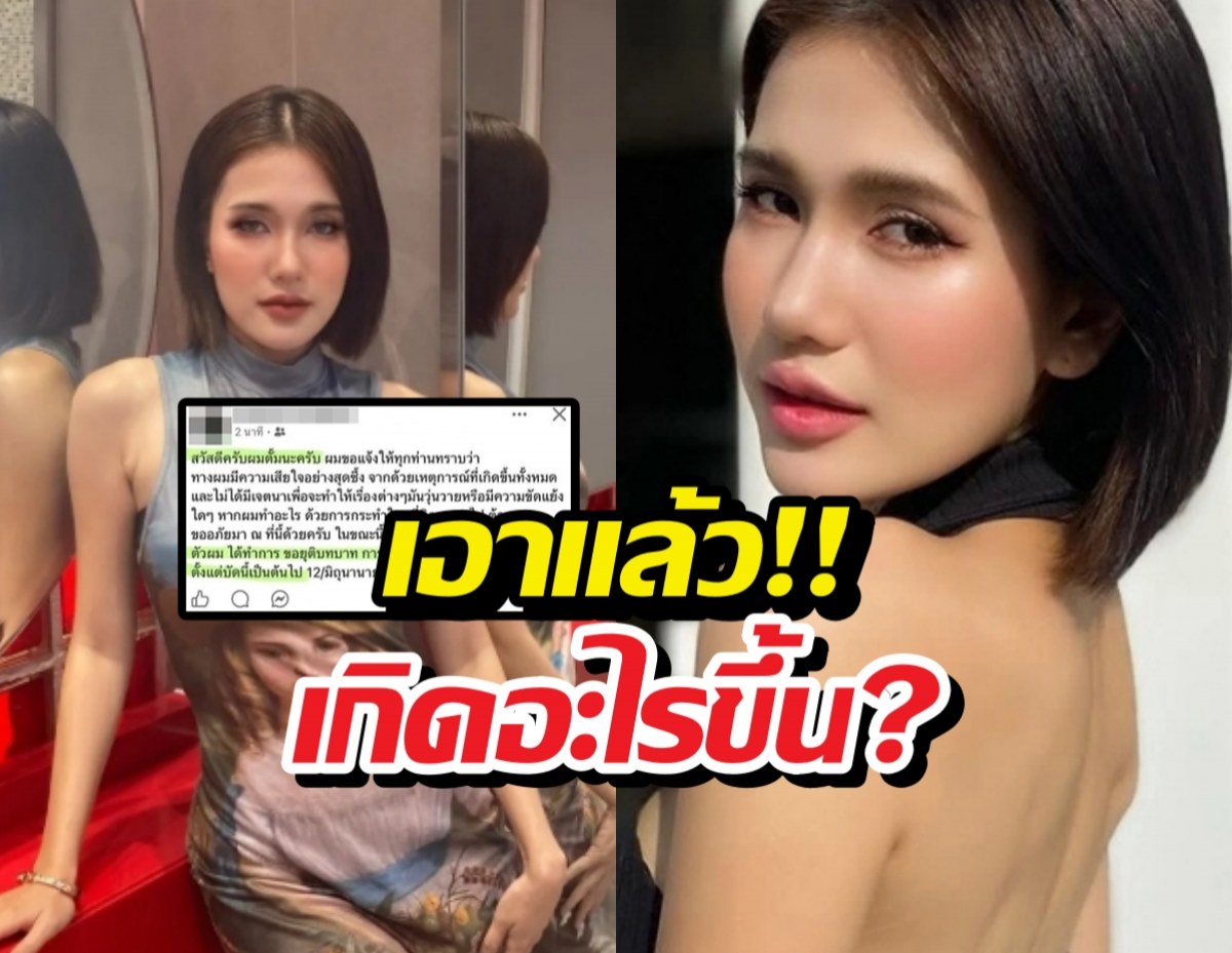 Two-panel collage: a woman with short dark hair seated in a gray sleeveless top on the left, and a close-up portrait on the right with bold Thai text overlays.