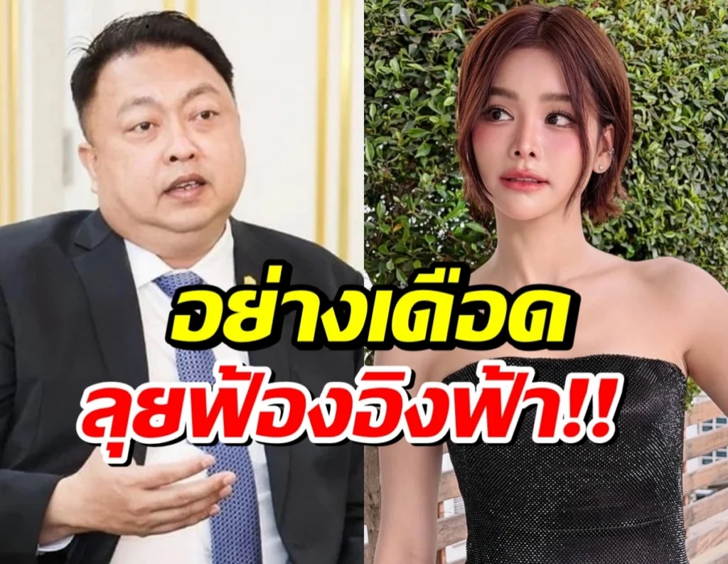 Thumbnail: a man in a suit on the left and a woman in a black dress on the right, with bold Thai text overlay suggesting a gossip headline.