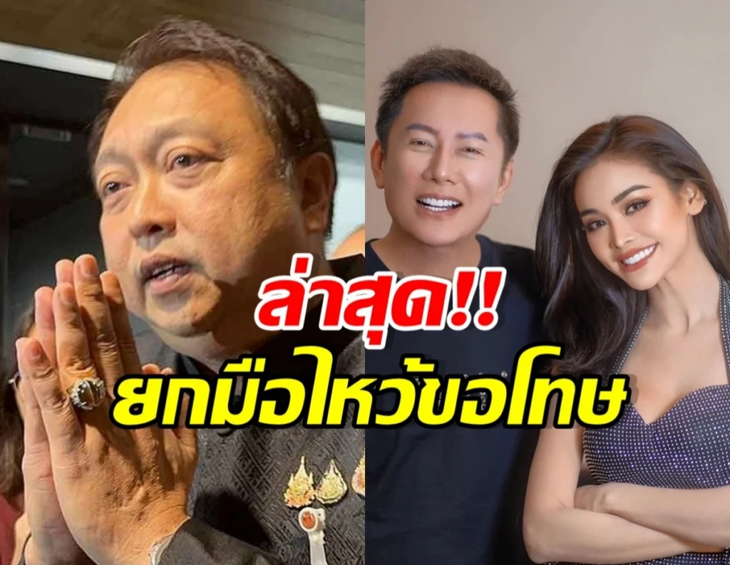 Split-image of a man with hands pressed in apology on the left, and a smiling couple on the right; bold Thai text overlaid about apologizing.