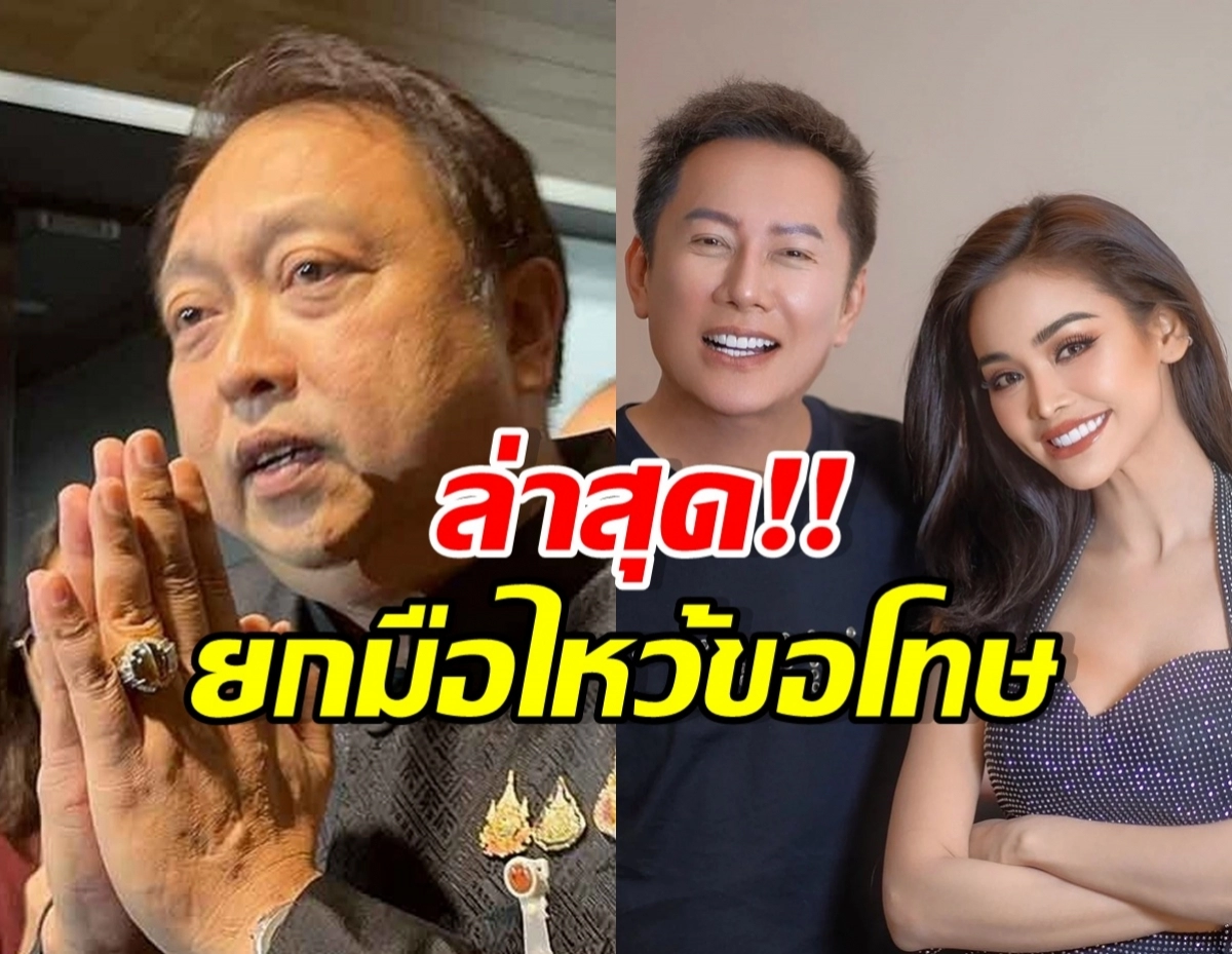 Split-image of a man with hands pressed in apology on the left, and a smiling couple on the right; bold Thai text overlaid about apologizing.