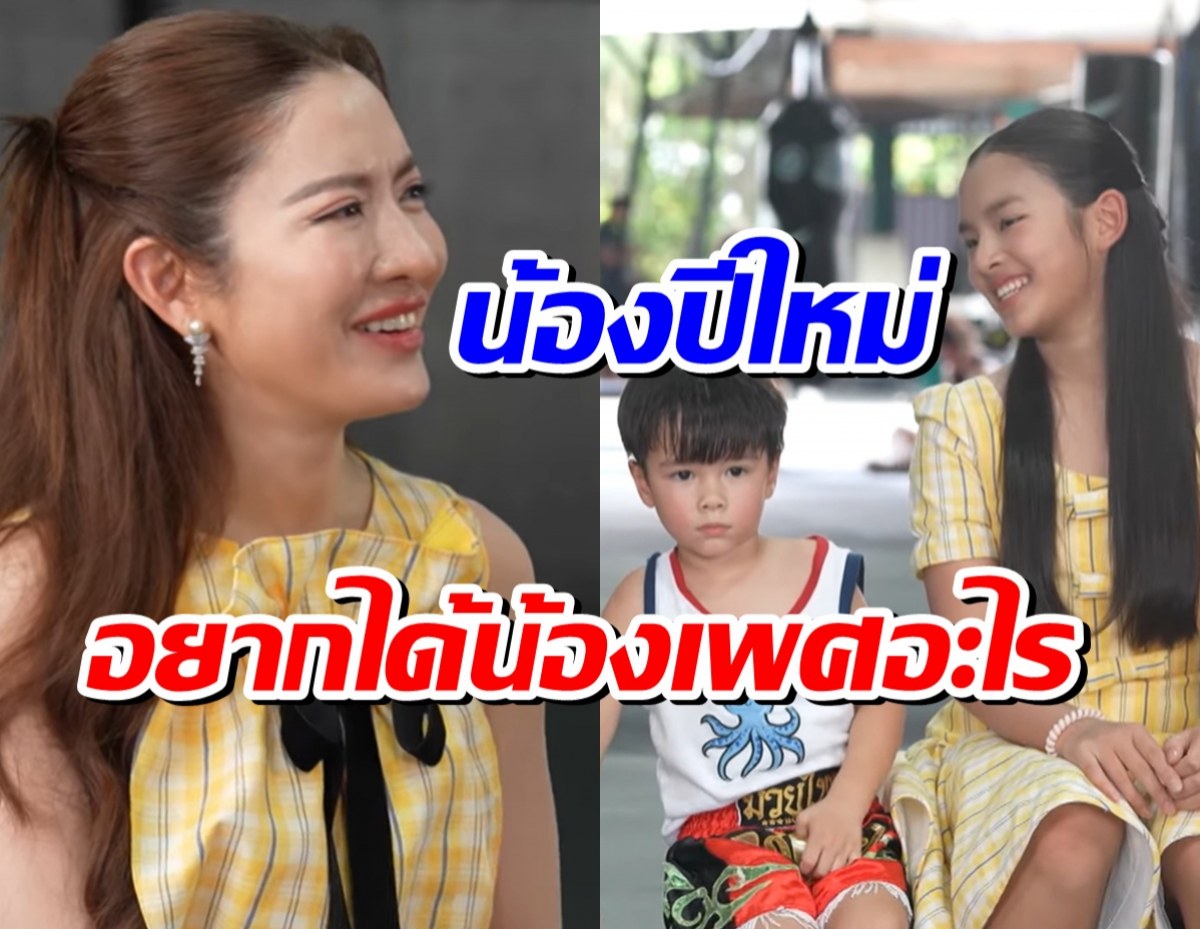 Collage of two women in yellow outfits and a young boy between them, with bold Thai captions overlay—appears to be a casual interview or talk-show thumbnail.
