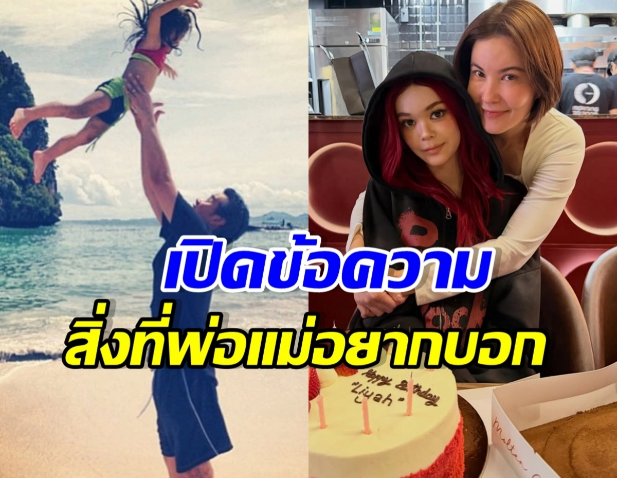 Collage: left side shows a man lifting a child into the air on a beach; right side shows two women at a restaurant with a birthday cake and candles, text overlay in Thai across the image.