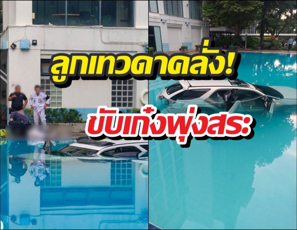 หนุ่มขับรถพุ่งลงสระน้ำจุฬาฯ ปมขัดแย้งแม่