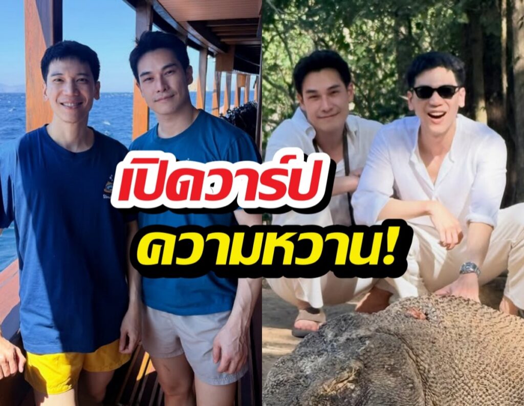 Split image: left side shows two friends posing by a seaside railing in blue shirts; right side shows two friends in white shirts with a large reptile (crocodile) on a sandy beach, with bold Thai text overlay reading 'เปิดวาร์ป ความหวาน'